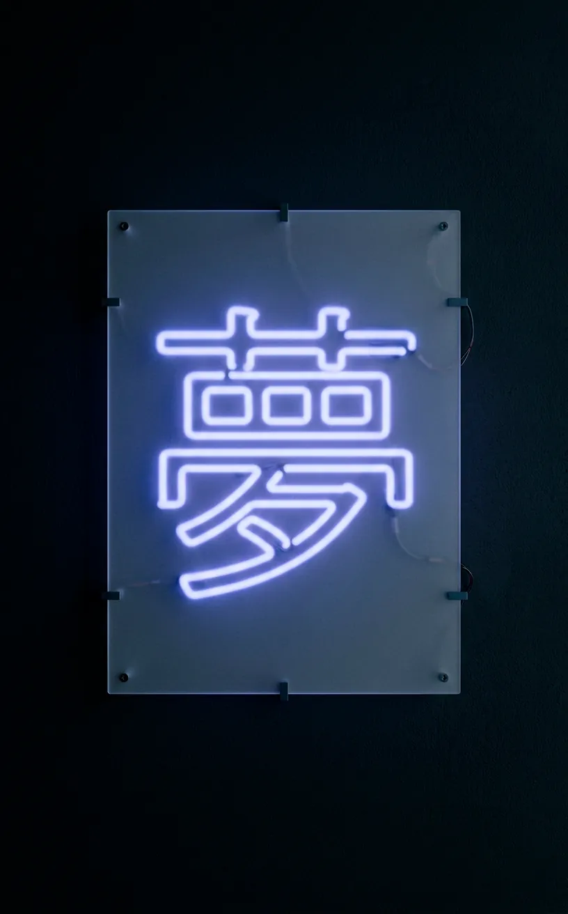 Neon kanji sign mounted on frosted acrylic for a diffused light effect.